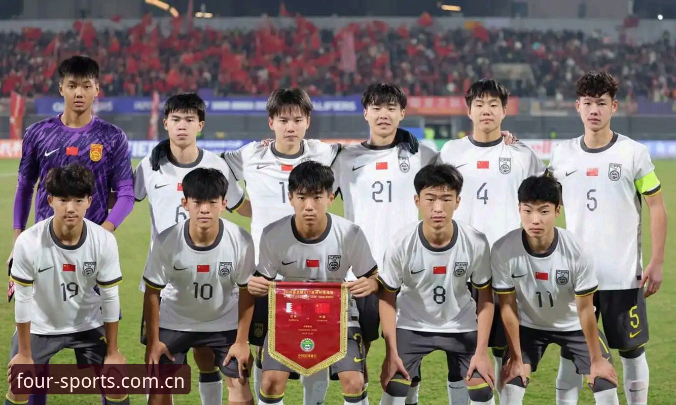 四季体育体验怎么样 U17世界杯抽签结果出炉:中国男女足遇强敌,四季体育平台赛事体验深度测评